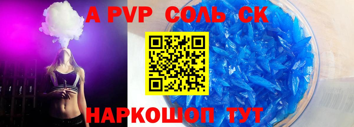 А ПВП СК КРИС  Alpha-PVP  A PVP крисы CK  Альфа ПВП кристаллы  Россия  купить наркотик  Вход с VPN 