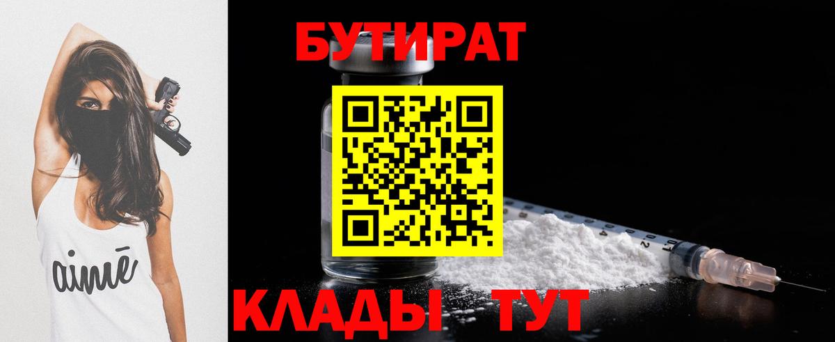 БУТИРАТ BDO  Вход с VPN  БУТИРАТ  Россия 