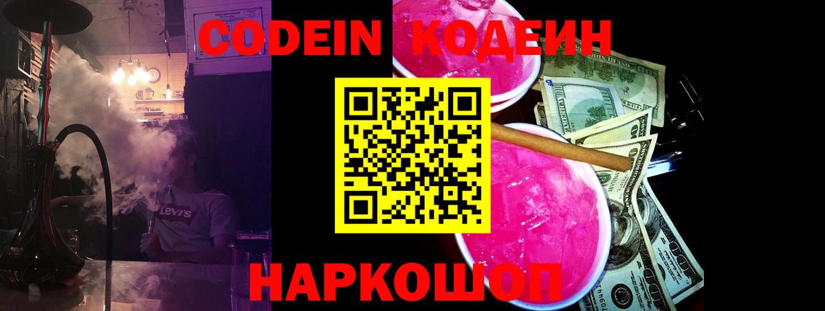 Россия  Codein Purple Drank  Кодеин напиток Lean (лин)  Вход с VPN 