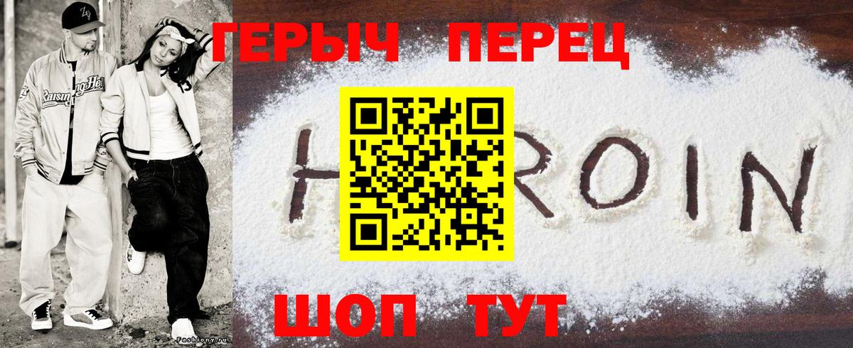 ГЕРОИН  Вход с VPN  Россия  ГЕРОИН Heroin 