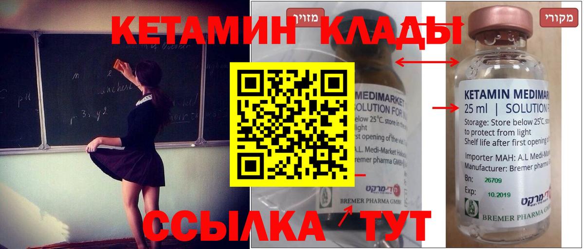 КЕТАМИН ketamine  Вход с VPN  Россия 