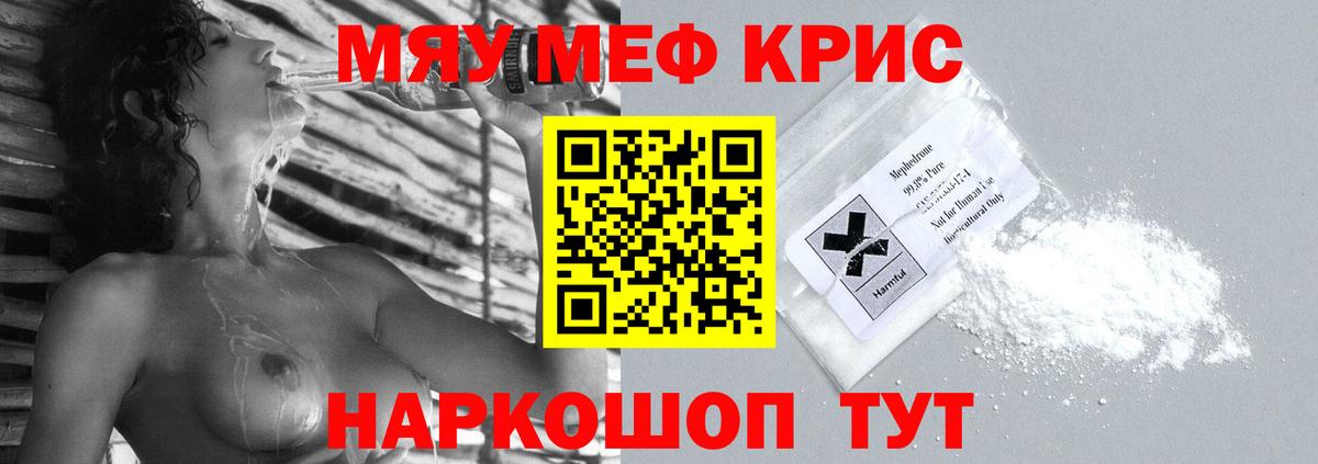Меф мяу мяу кристаллы Россия