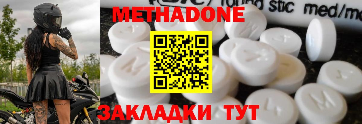 Россия  Метадон methadone  Вход с VPN 