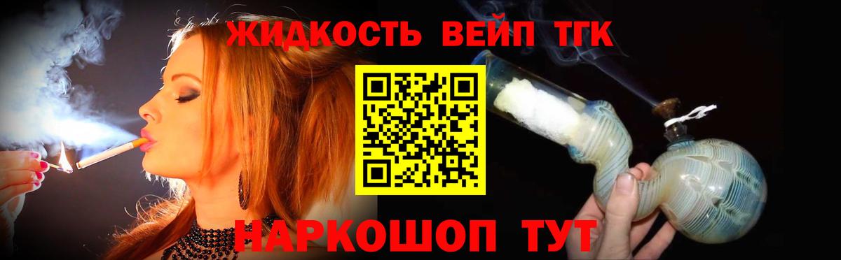 ТГК вейп  ТГК гашишное масло  Вход с VPN  Россия 